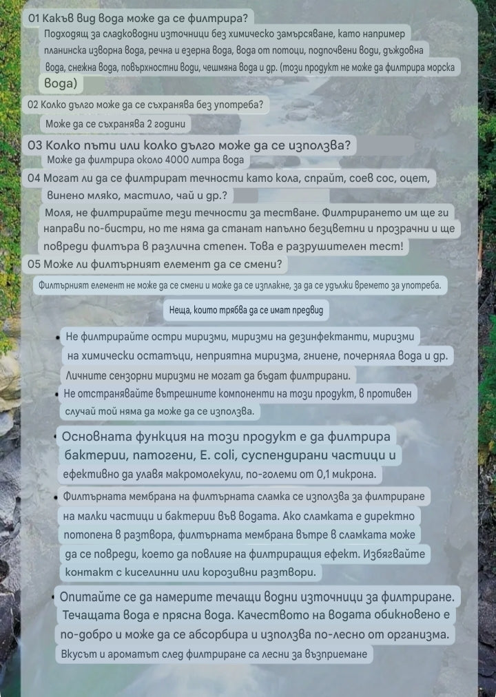 Филтрираща сламка за пречистване на вода